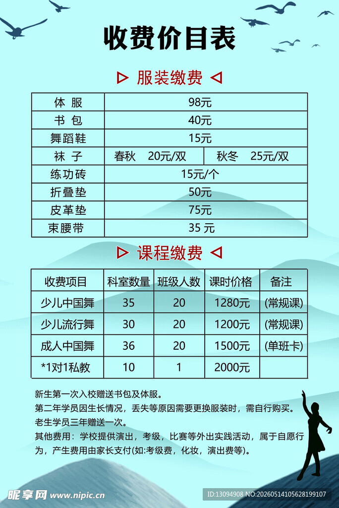 收费价目表展示