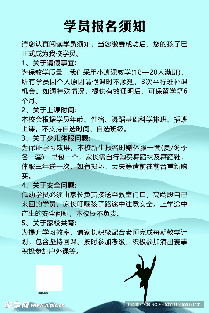 报名须知