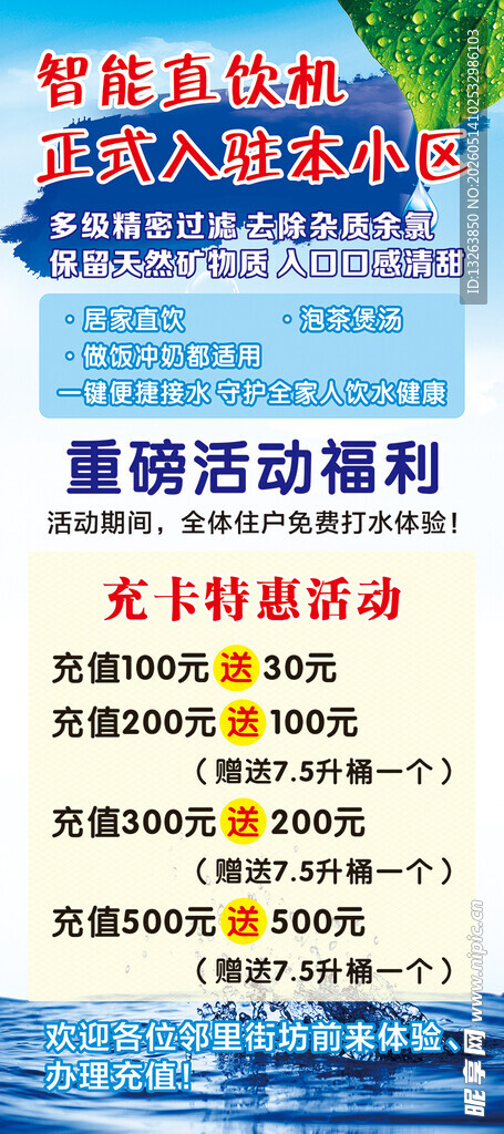 智能直饮机展架