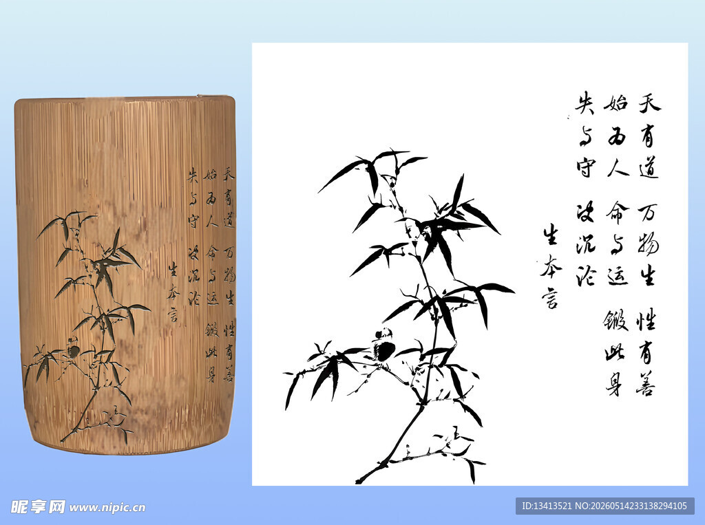 激光雕刻图案 竹子 生本言