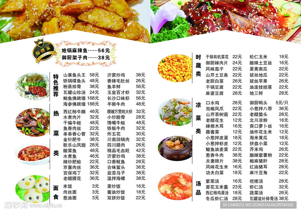 丰富多样中式菜品菜单