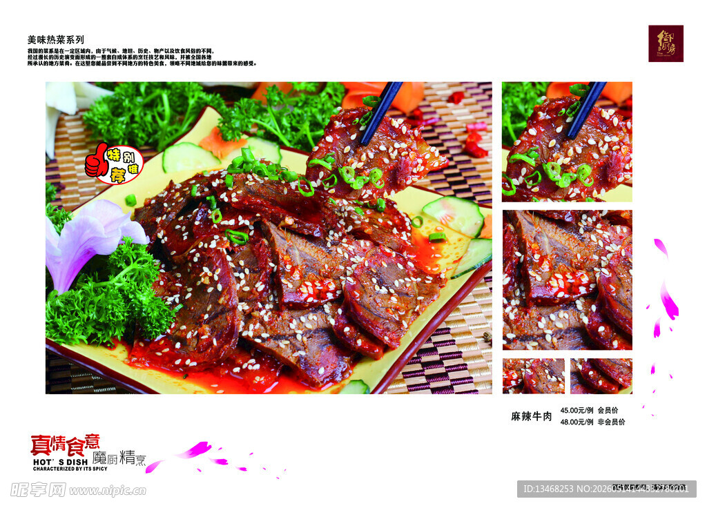 美味特色烤肉拼盘展示