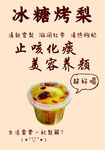 冰糖烤梨