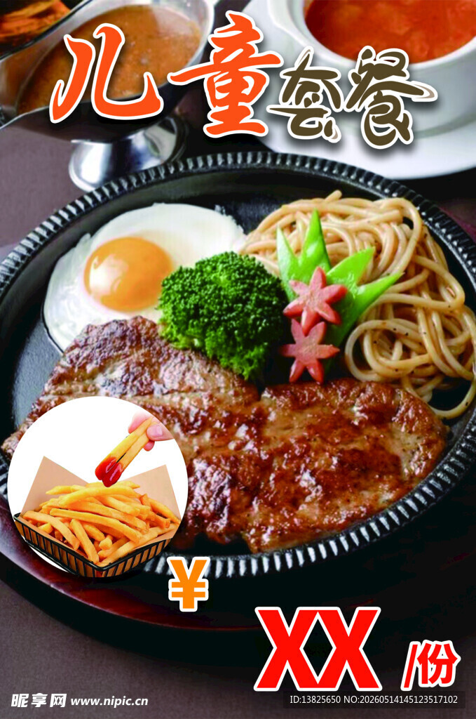 儿童套餐美食
