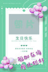 生日祝福图片模板