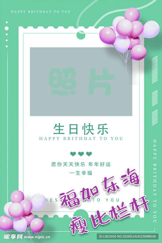 生日祝福图片模板