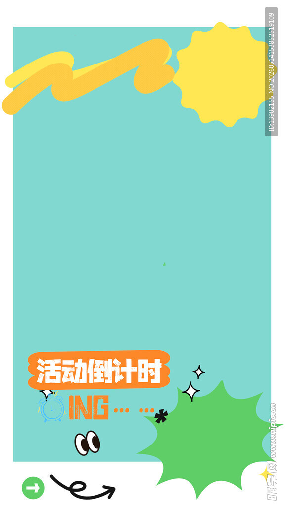 清新卡通风格活动背景图