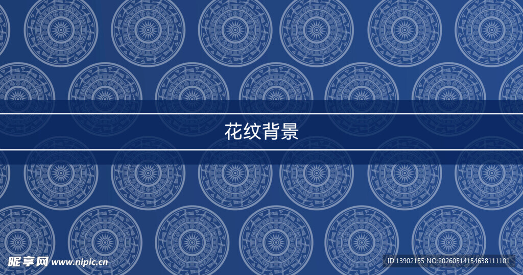 蓝色中式花纹背景图