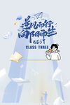 遇见新同学开学季海报