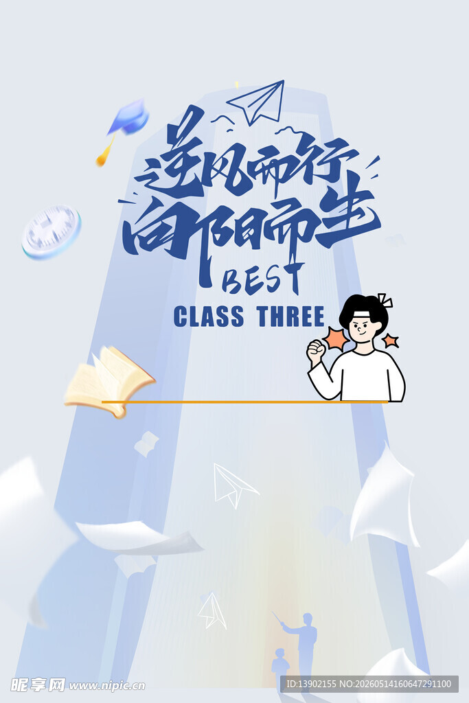 遇见新同学开学季海报