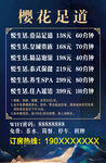 足疗价目表