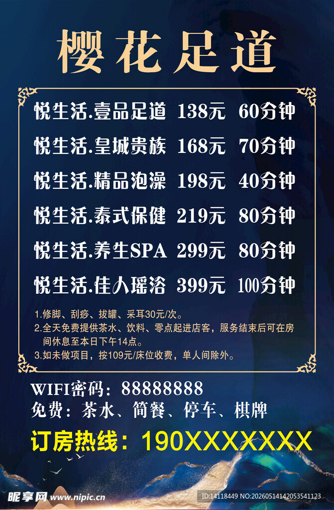 足疗价目表