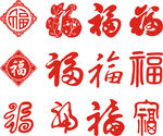 福字图案