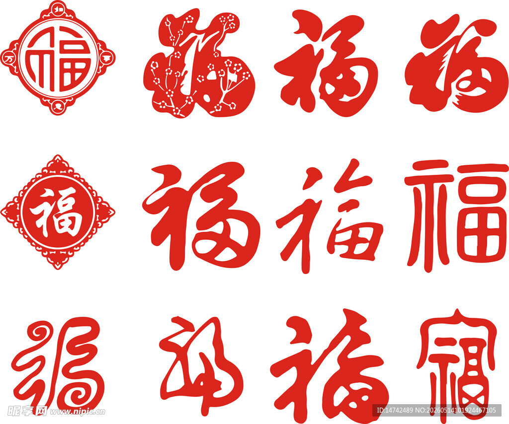 福字图案