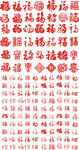 福字背景