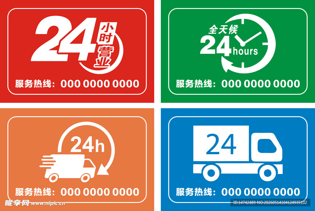 24小时营业