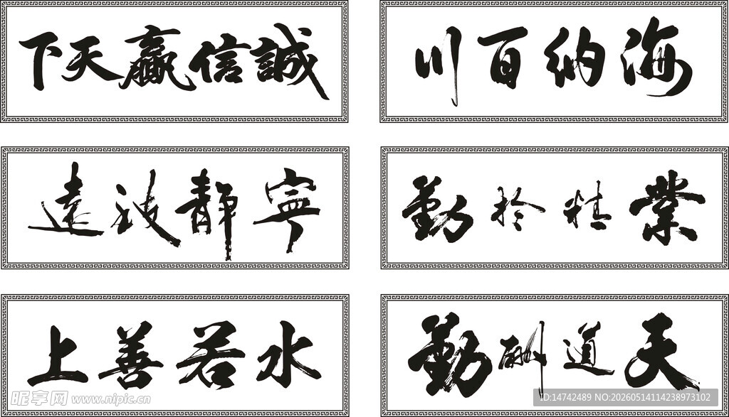 公司书法挂画