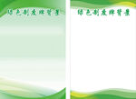 绿色制度牌背景