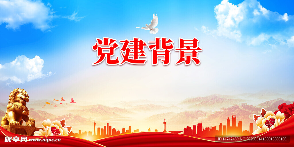 党建主题背景
