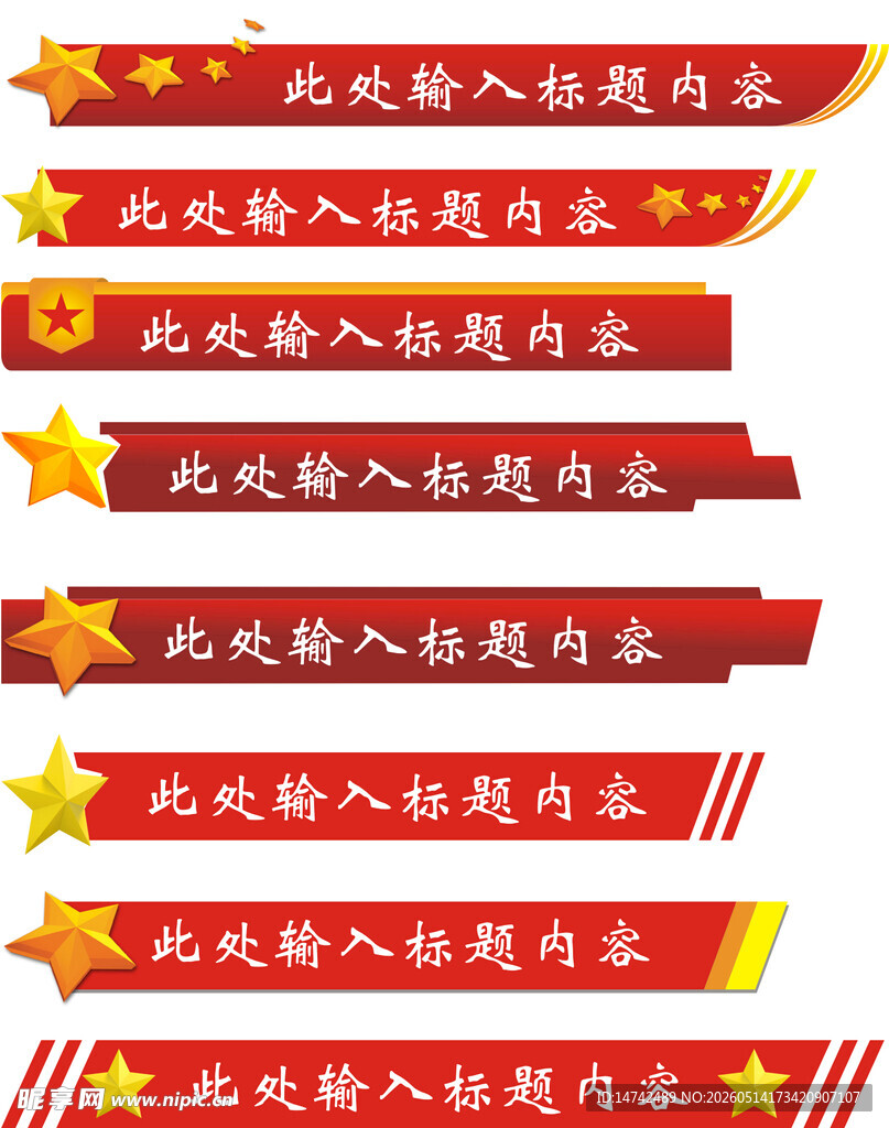 党建标题框