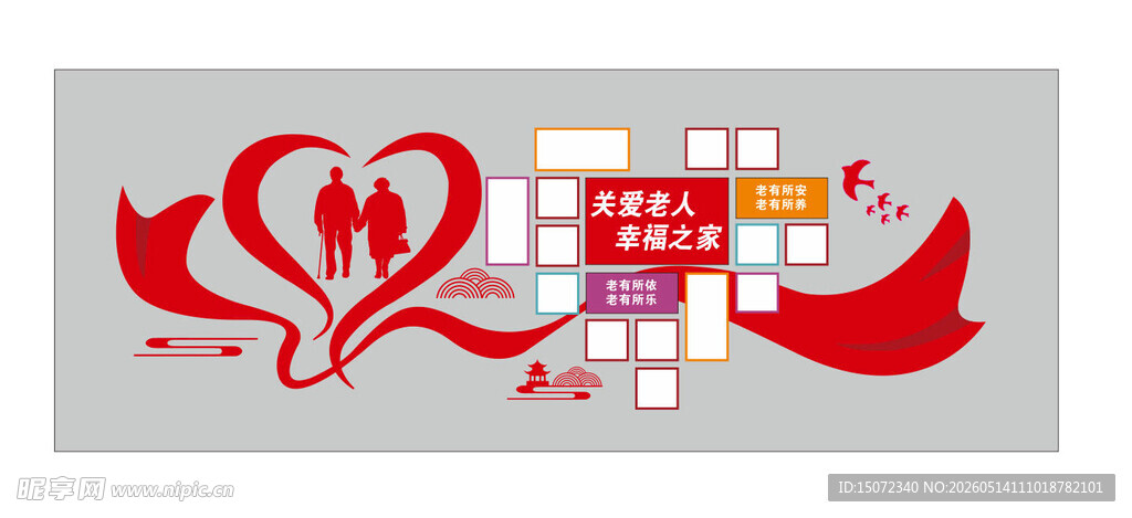 医养文化墙