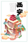 西安城市地标插画展示