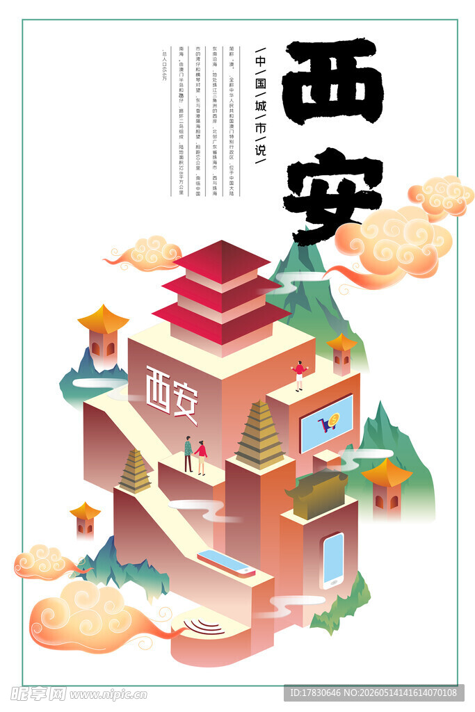西安城市地标插画展示
