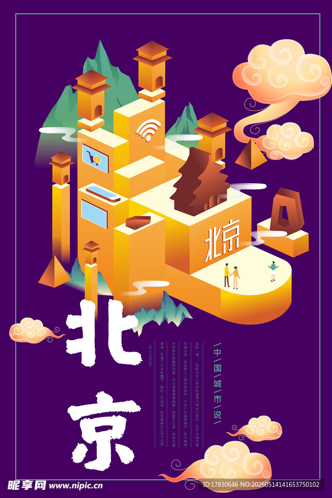 北京奇幻建筑插画场景