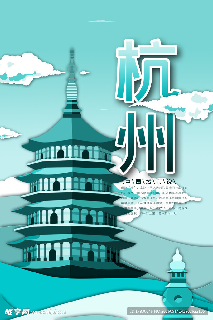 杭州标志性建筑景观