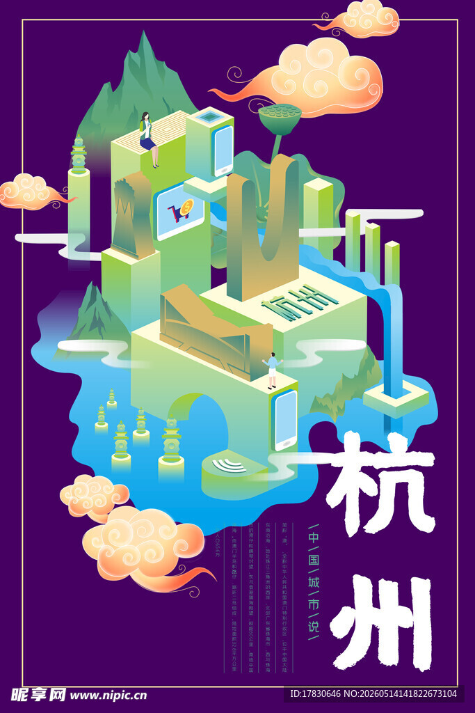 梦幻杭州空中奇幻景观