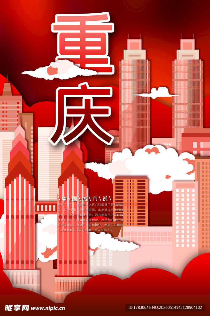 重庆城市风光剪影