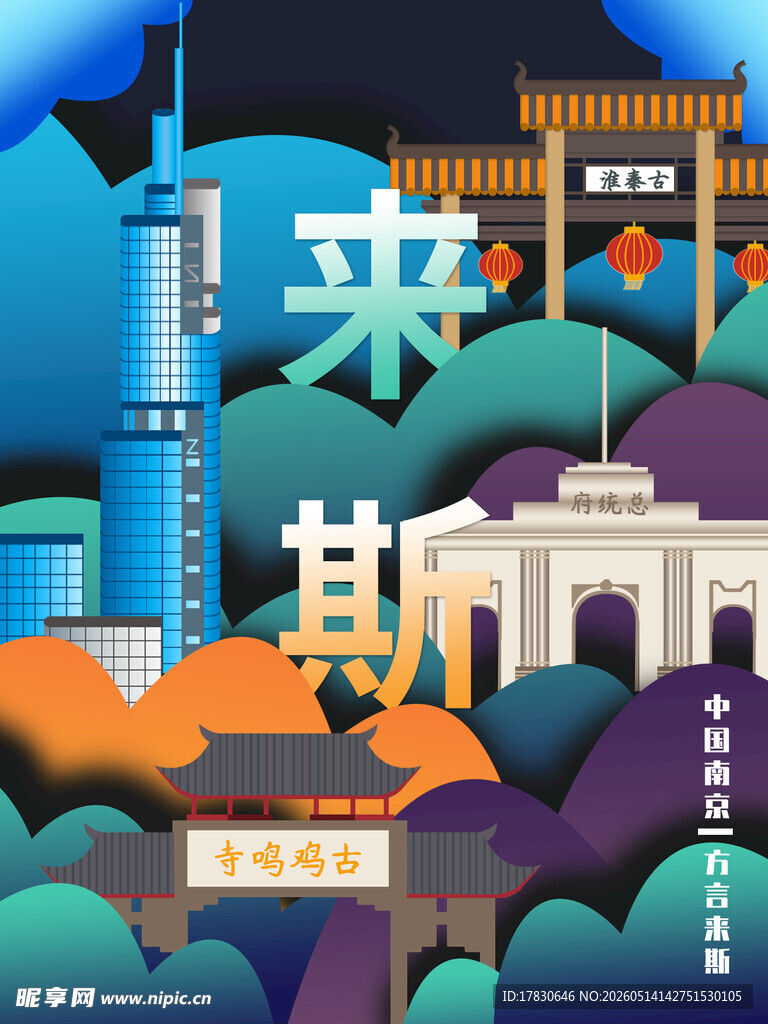城市地标风景插画