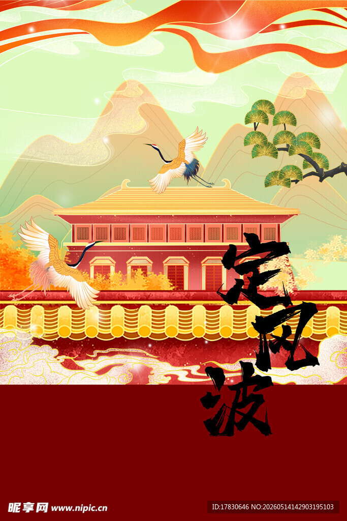 故宫风景插画