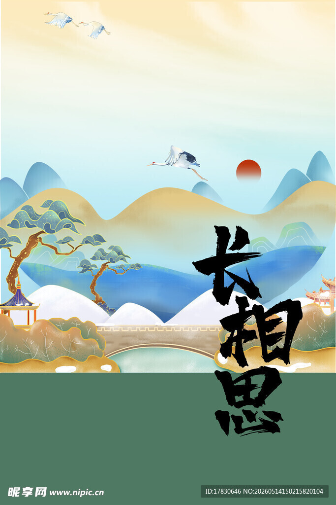 古风长相思山水意境图