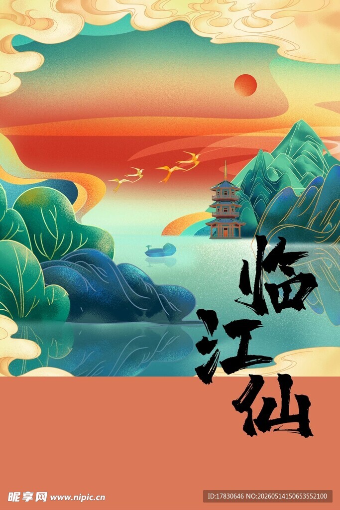 临江仙意境山水风景图