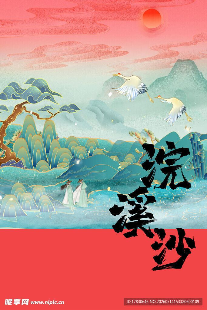 古风浣溪沙意境插画