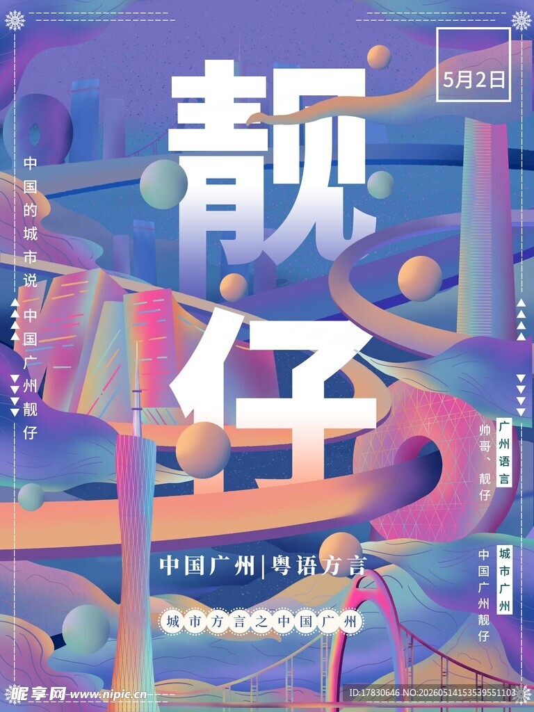 潮流靓仔时尚舞蹈海报