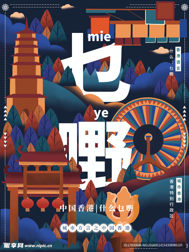 也野主题插画场景