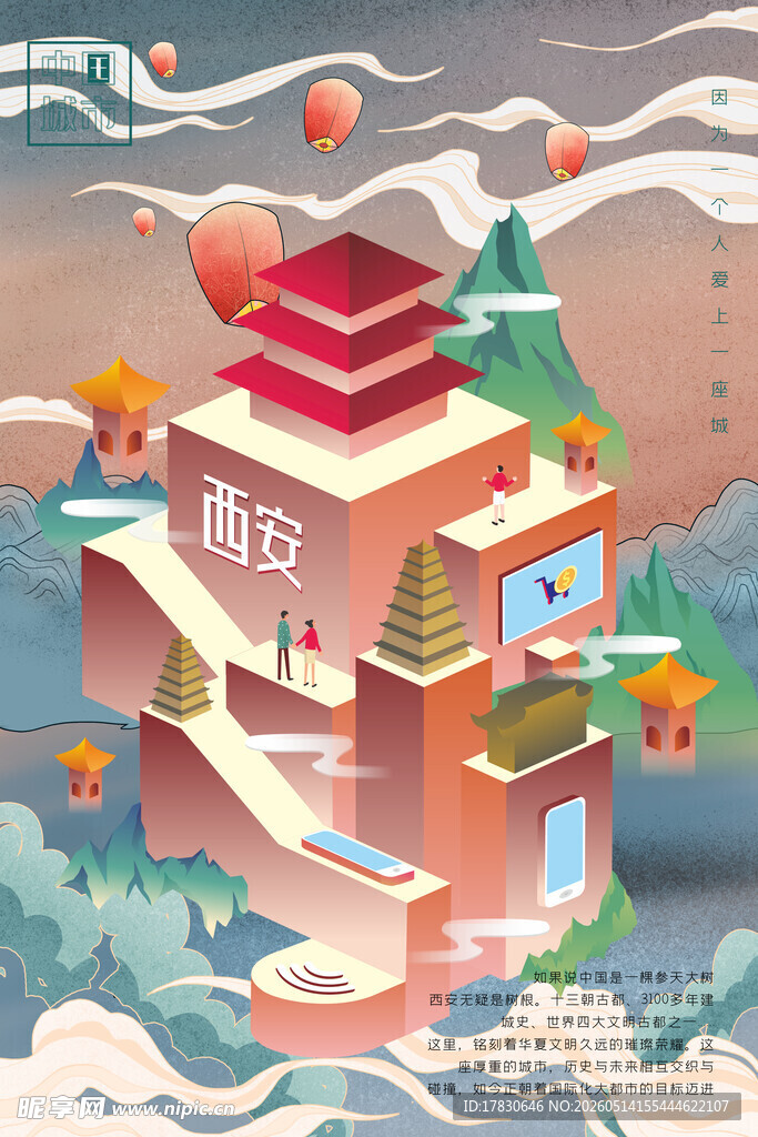西安城市景观立体插画