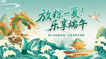 欢乐端午赛龙舟吃粽子展板海报