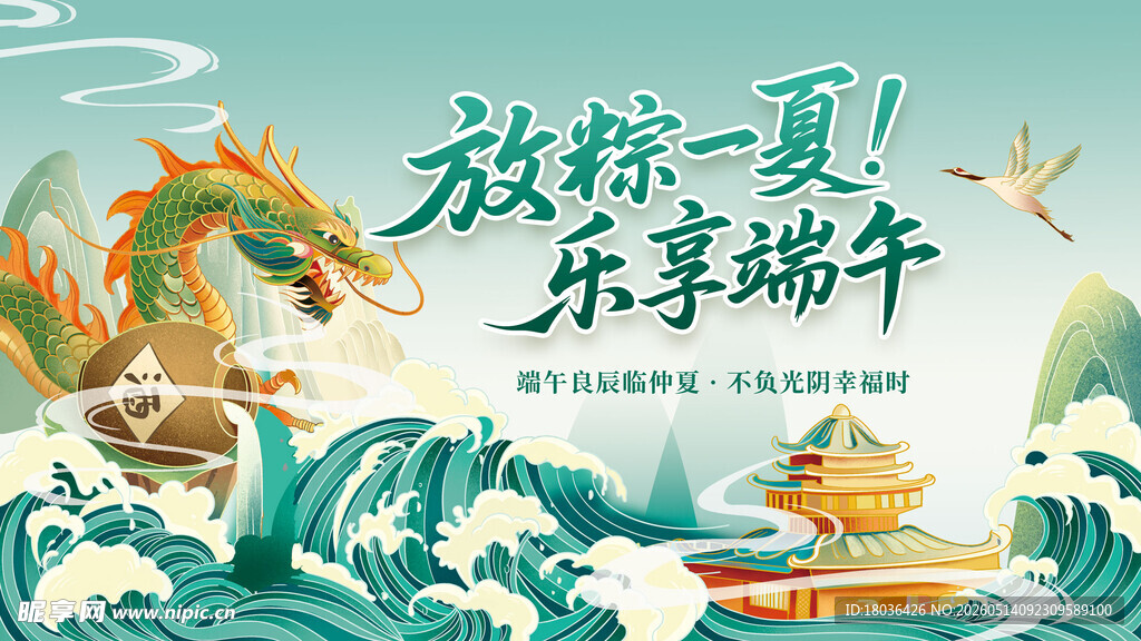 欢乐端午赛龙舟吃粽子展板海报