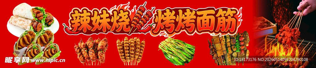 辣妹烧烤 烤面筋