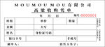 高粱收购凭单