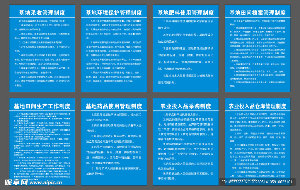 蓝色背景标语展示板制度牌