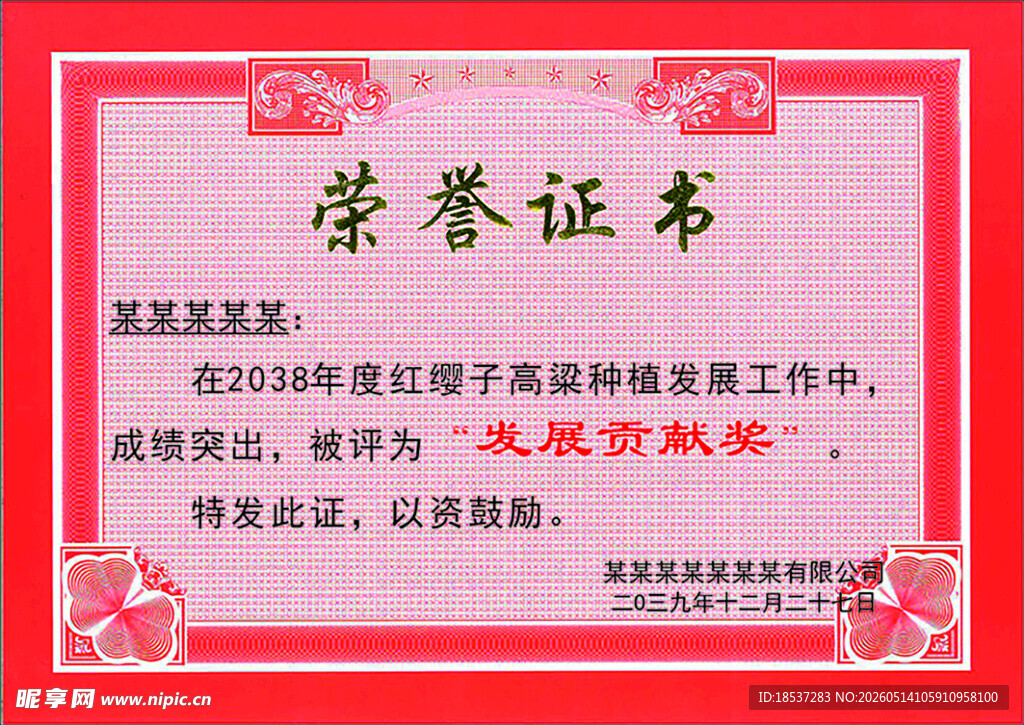 荣誉证书展示
