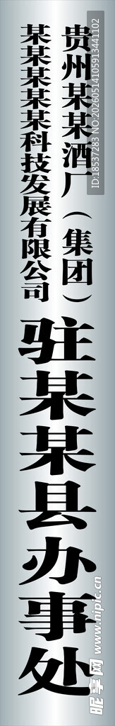 驻京办事处牌匾函牌