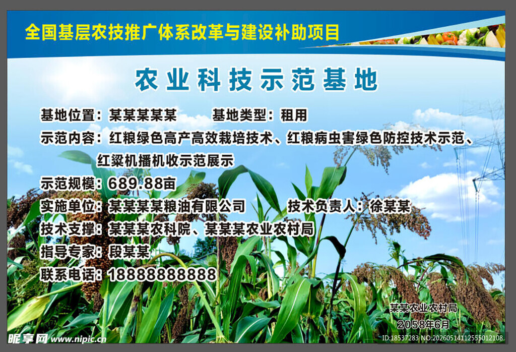 农业科技示范基地宣传牌二