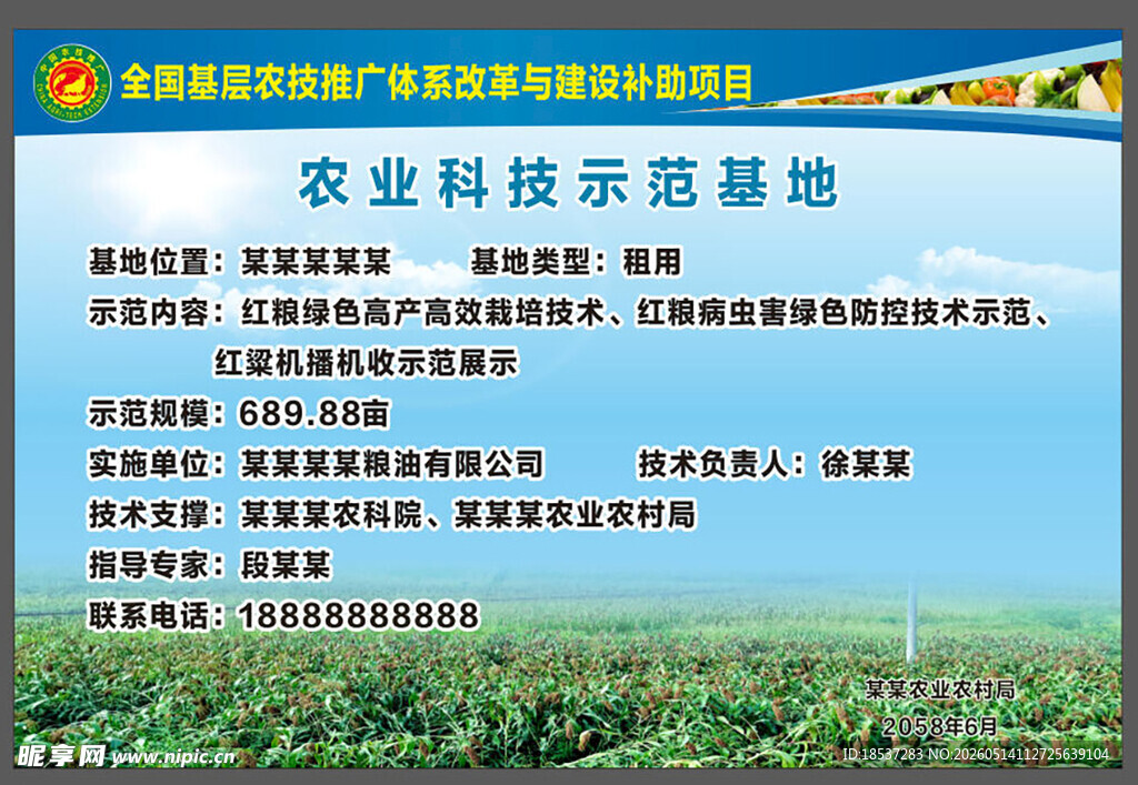 农业科技示范基地介绍一