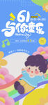 拼豆风六一儿童节宣传海报