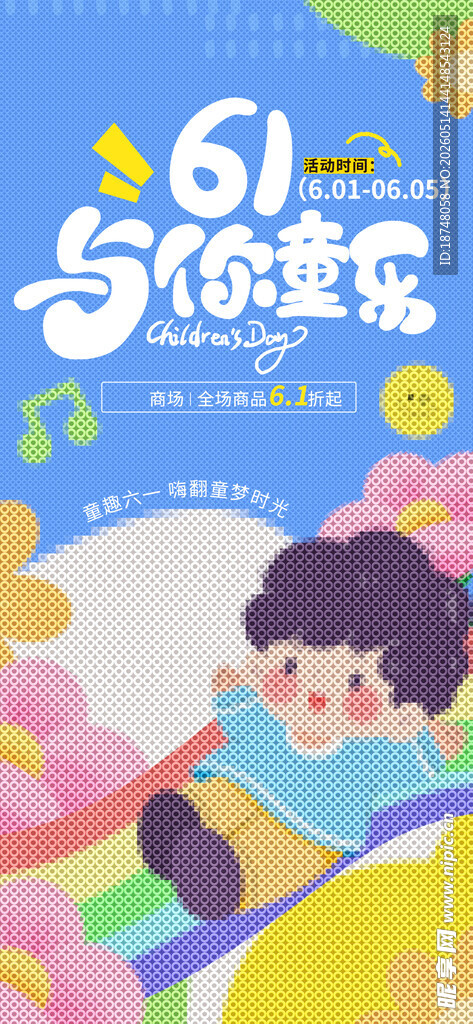 拼豆风六一儿童节宣传海报